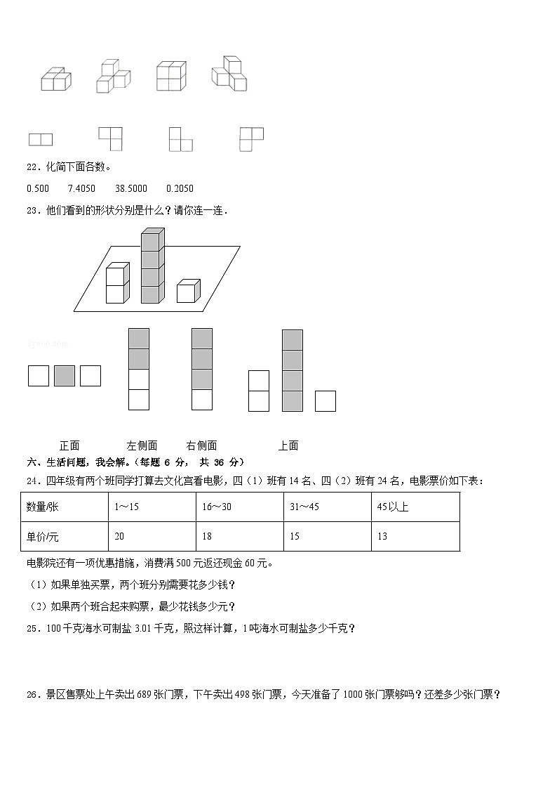 温州市鹿城区2022-2023学年数学四年级第二学期期末教学质量检测试题含答案03