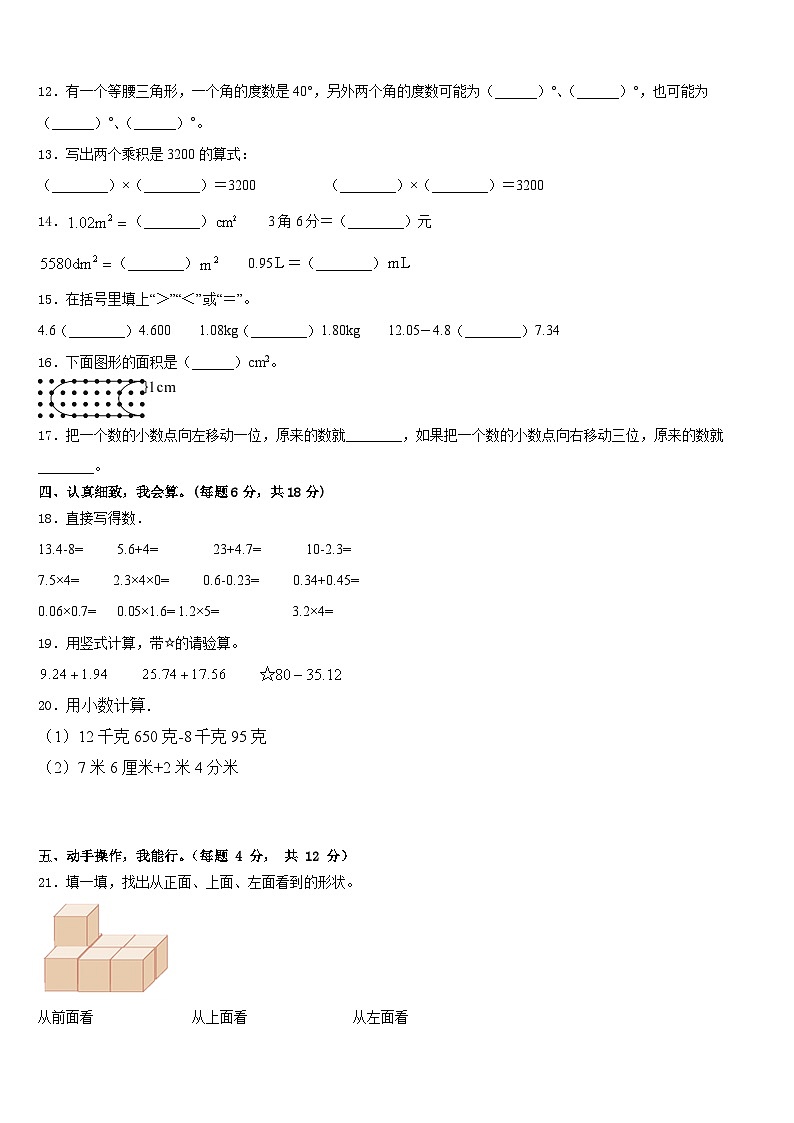 溫州市2022-2023學(xué)年四下數(shù)學(xué)期末檢測(cè)試題含答案第2頁