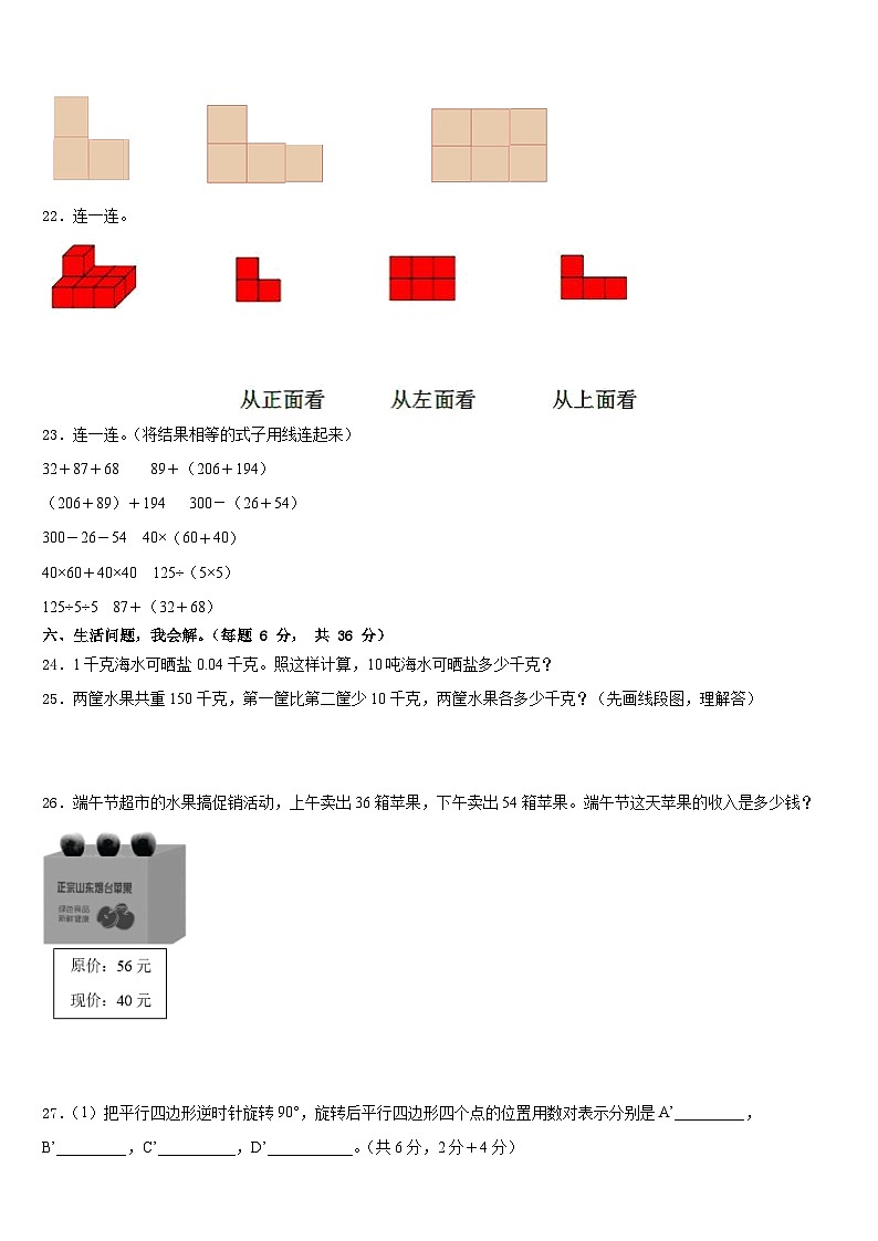 溫州市2022-2023學(xué)年四下數(shù)學(xué)期末檢測(cè)試題含答案第3頁