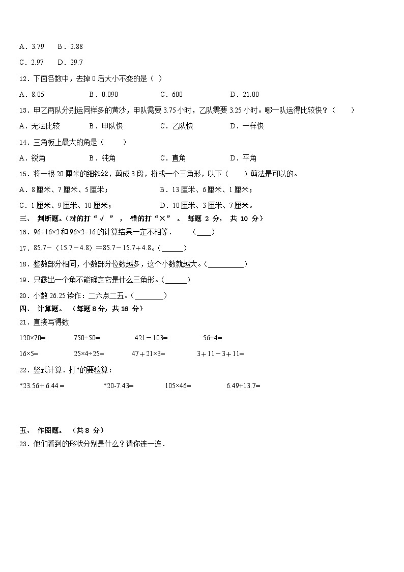 温州市龙湾区2022-2023学年四下数学期末达标检测模拟试题含答案第2页