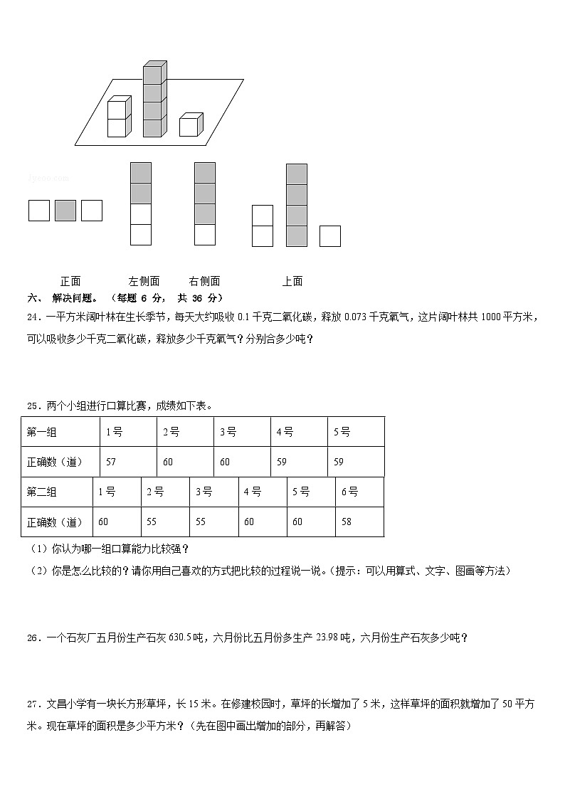 温州市龙湾区2022-2023学年四下数学期末达标检测模拟试题含答案第3页