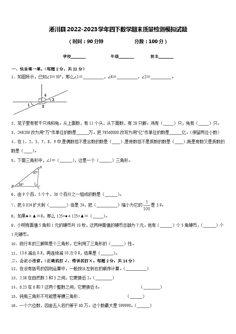 淅川縣2022-2023學年四下數學期末質量檢測模擬試題含答案第1頁