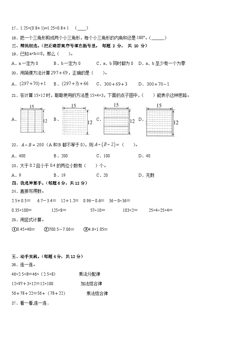 淅川縣2022-2023學年四下數學期末質量檢測模擬試題含答案第2頁