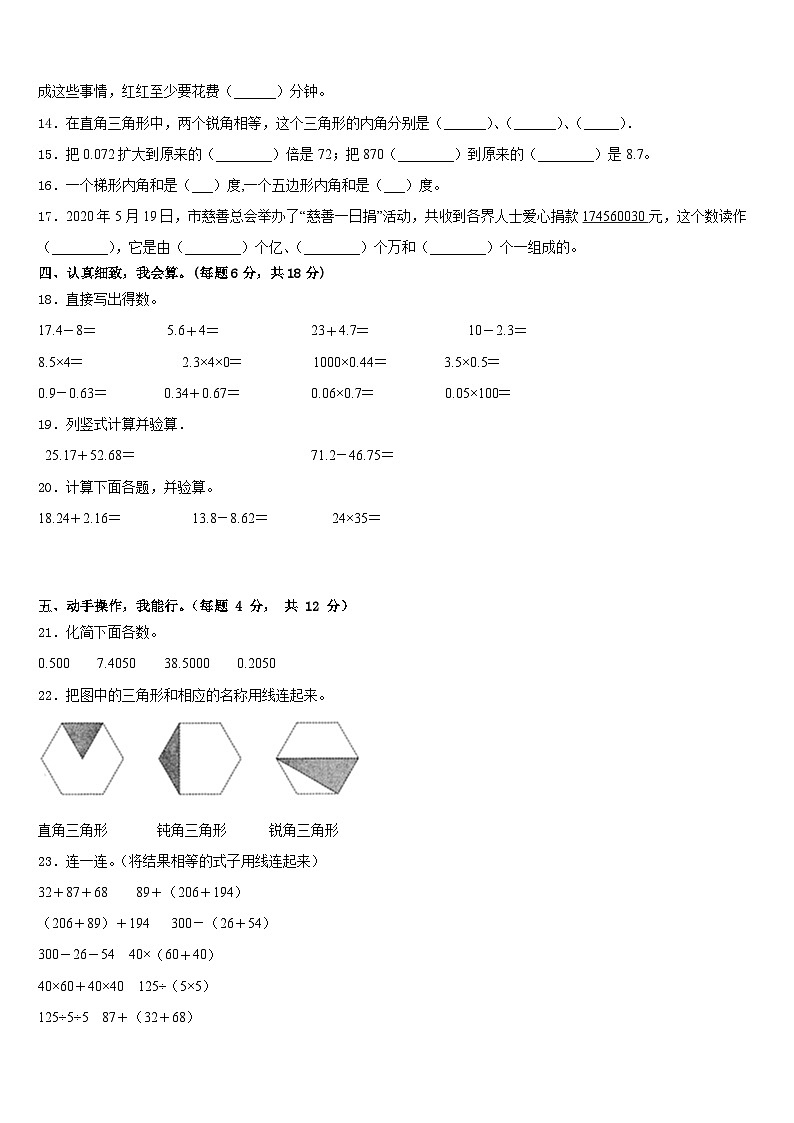 淄博市高青县2022-2023学年四下数学期末考试试题含答案第2页