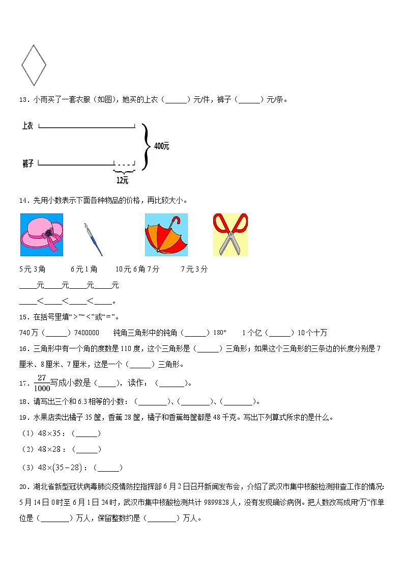 湖北省鄂州市鄂城区2022-2023学年数学四下期末统考试题含答案第2页