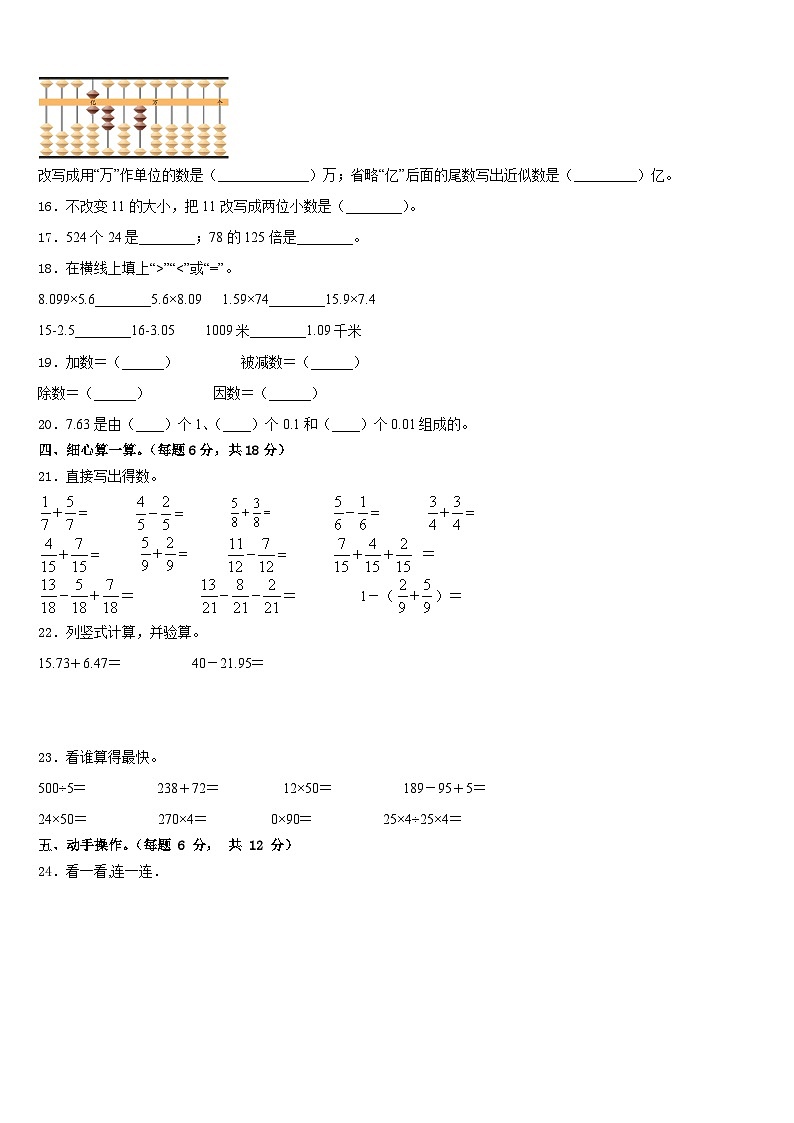 湖北省恩施市巴东县2022-2023学年数学四下期末质量检测模拟试题含答案第2页