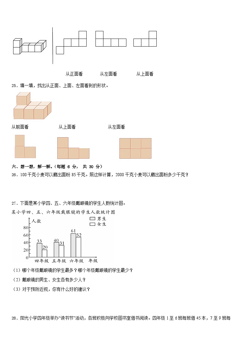 湖北省恩施市巴东县2022-2023学年数学四下期末质量检测模拟试题含答案第3页