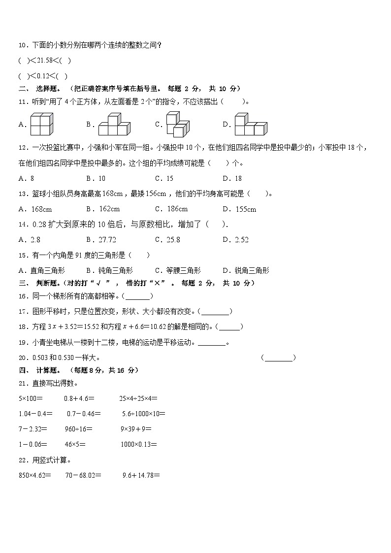 湖北省黄冈市罗田县2022-2023学年四下数学期末达标测试试题含答案02