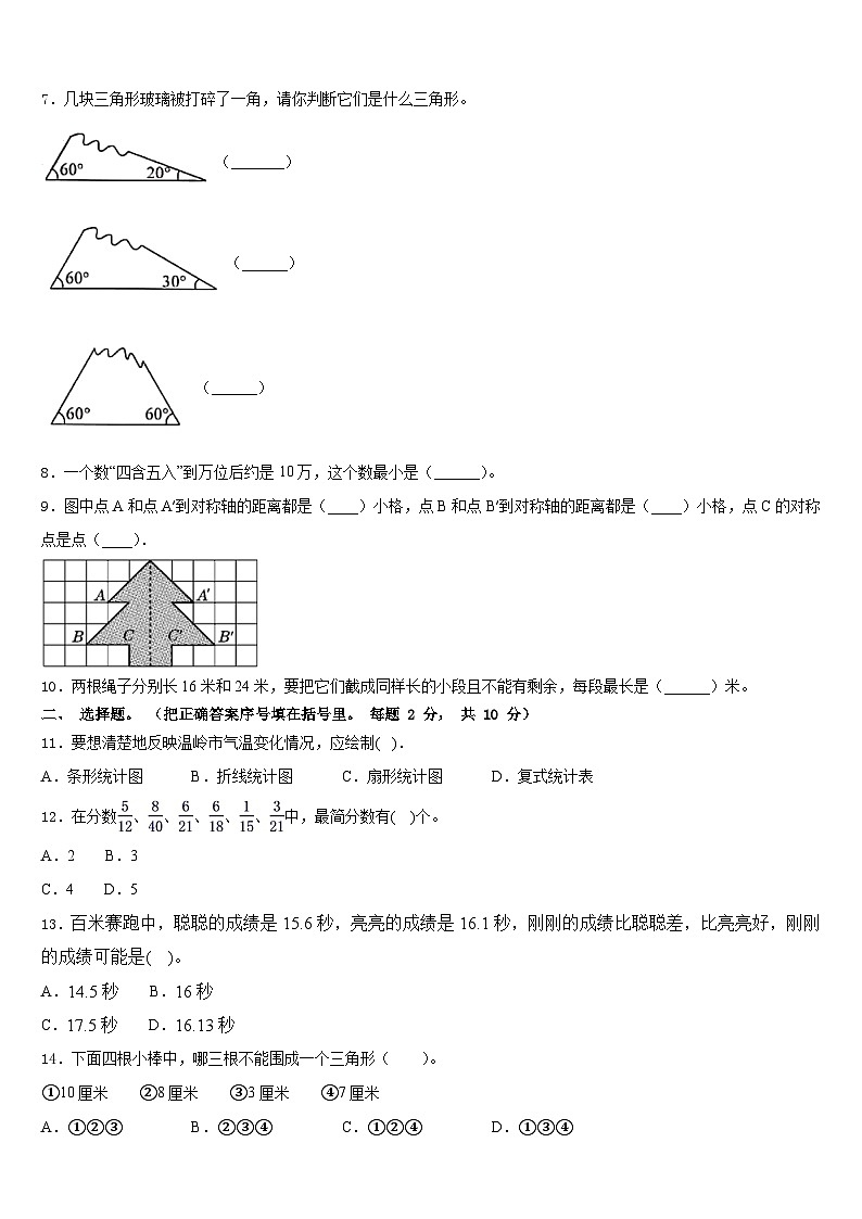 湖北省荆州市荆州区2022-2023学年数学四年级第二学期期末学业质量监测模拟试题含答案第2页