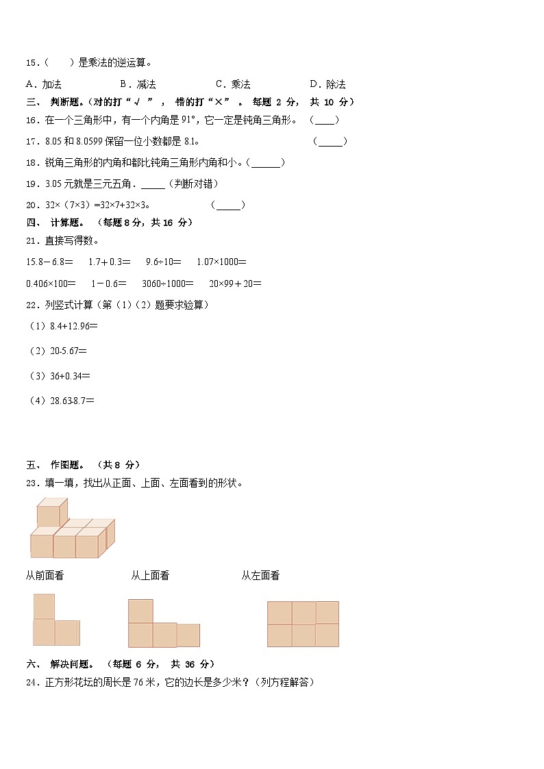 湖北省荆州市荆州区2022-2023学年数学四年级第二学期期末学业质量监测模拟试题含答案第3页