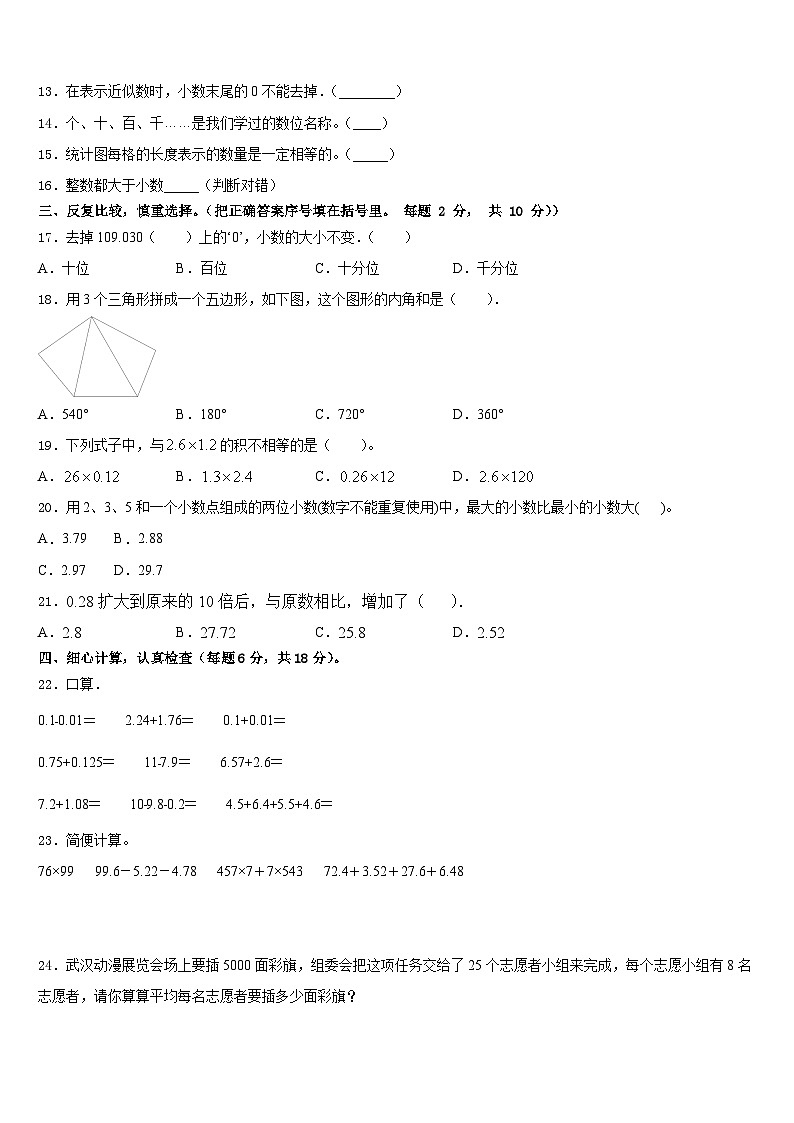 湖北省随州市曾都区淅河镇小学2022-2023学年数学四年级第二学期期末联考试题含答案第2页