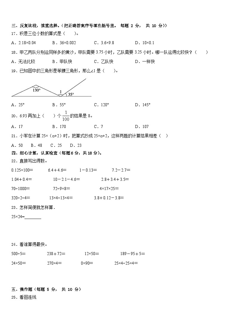 湖北省武汉市乔口区2022-2023学年四下数学期末联考模拟试题含答案第2页
