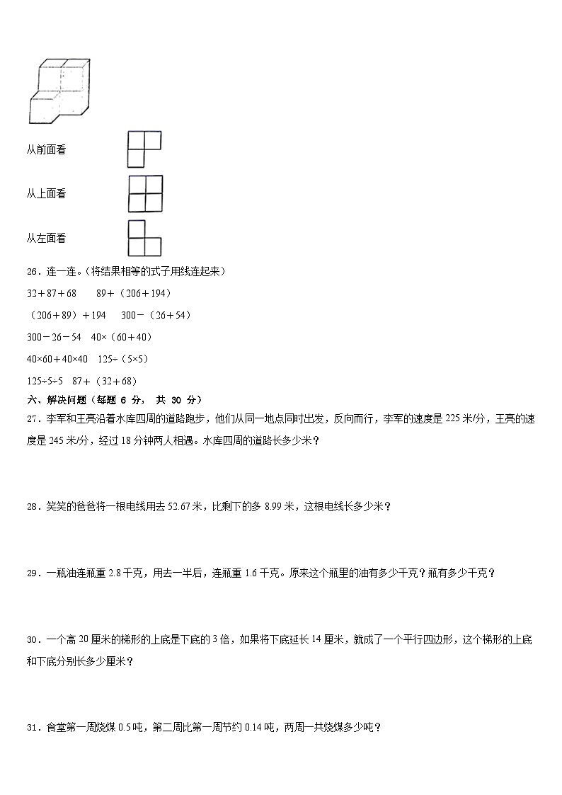 湖北省武汉市乔口区2022-2023学年四下数学期末联考模拟试题含答案第3页
