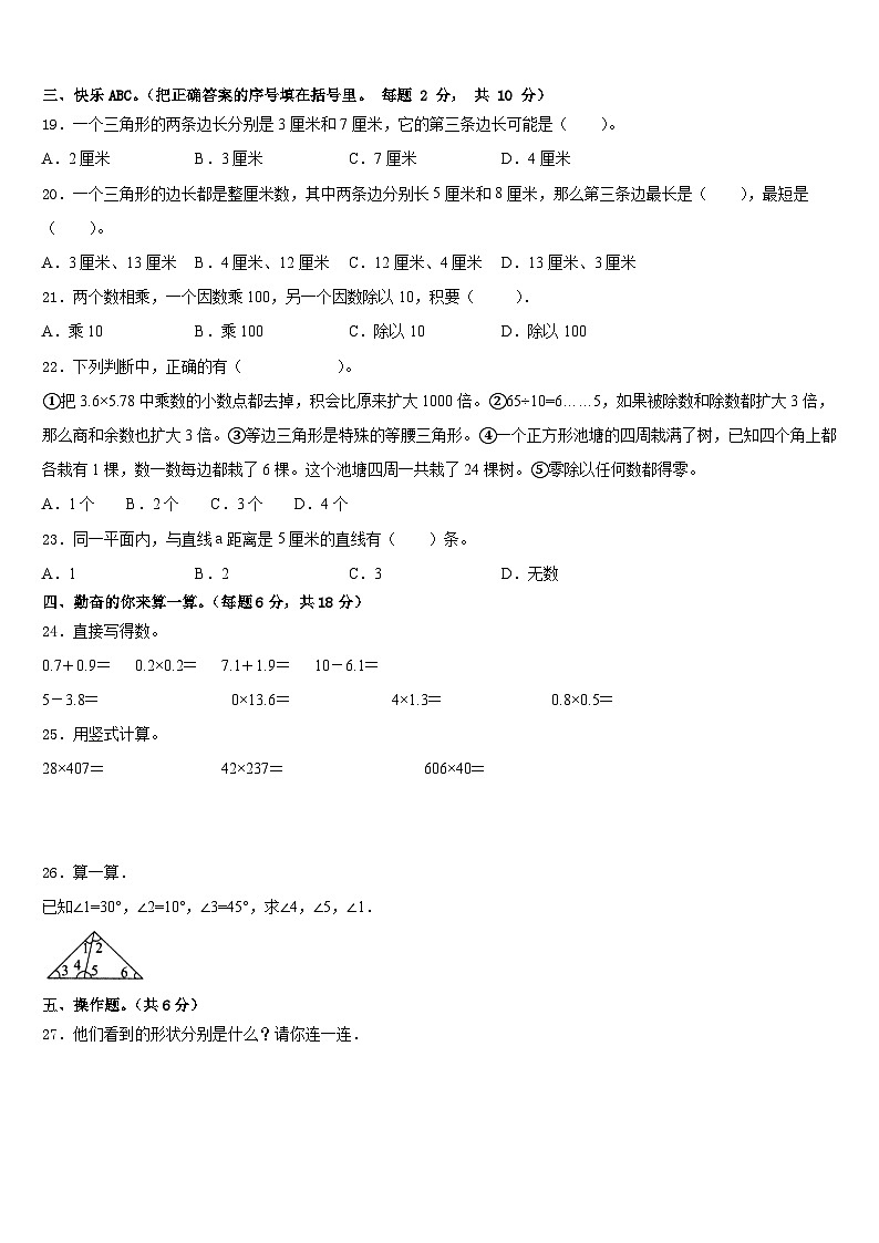 湖北省襄陽市襄州區(qū)2022-2023學(xué)年數(shù)學(xué)四下期末調(diào)研模擬試題含答案第2頁