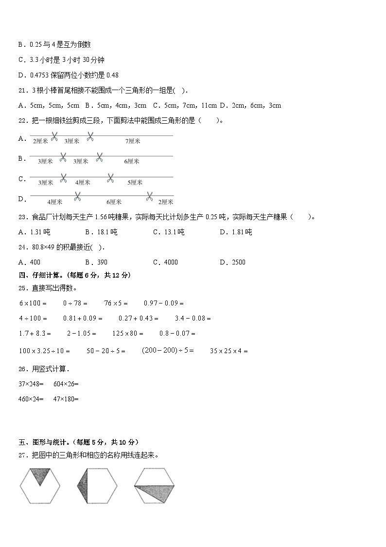 湖北省宜昌市远安县2022-2023学年数学四下期末质量检测试题含答案第2页