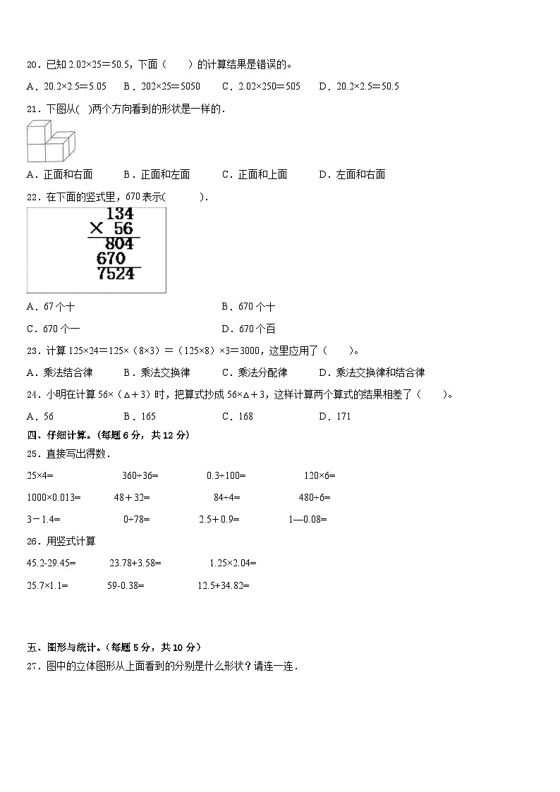 湖北省枣阳市2022-2023学年数学四下期末质量检测模拟试题含答案第2页