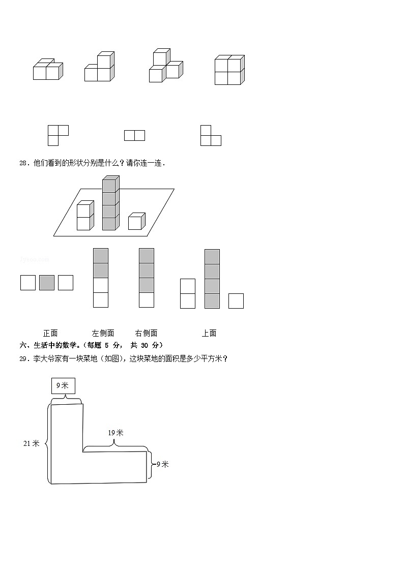 湖北省枣阳市2022-2023学年数学四下期末质量检测模拟试题含答案第3页