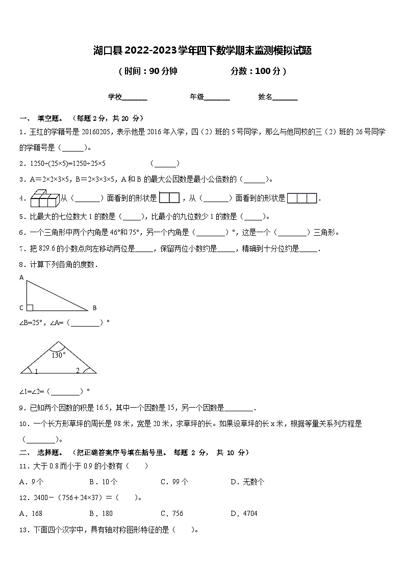 湖口县2022-2023学年四下数学期末监测模拟试题含答案第1页