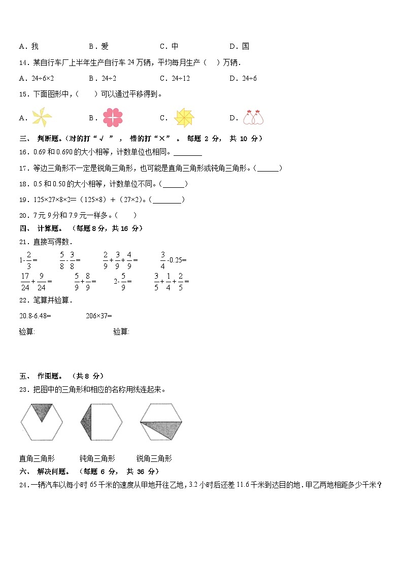 湖口县2022-2023学年四下数学期末监测模拟试题含答案第2页