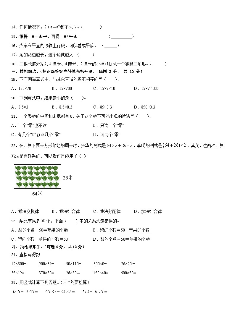 湖南郴州汝城县2022-2023学年数学四下期末联考模拟试题含答案第2页