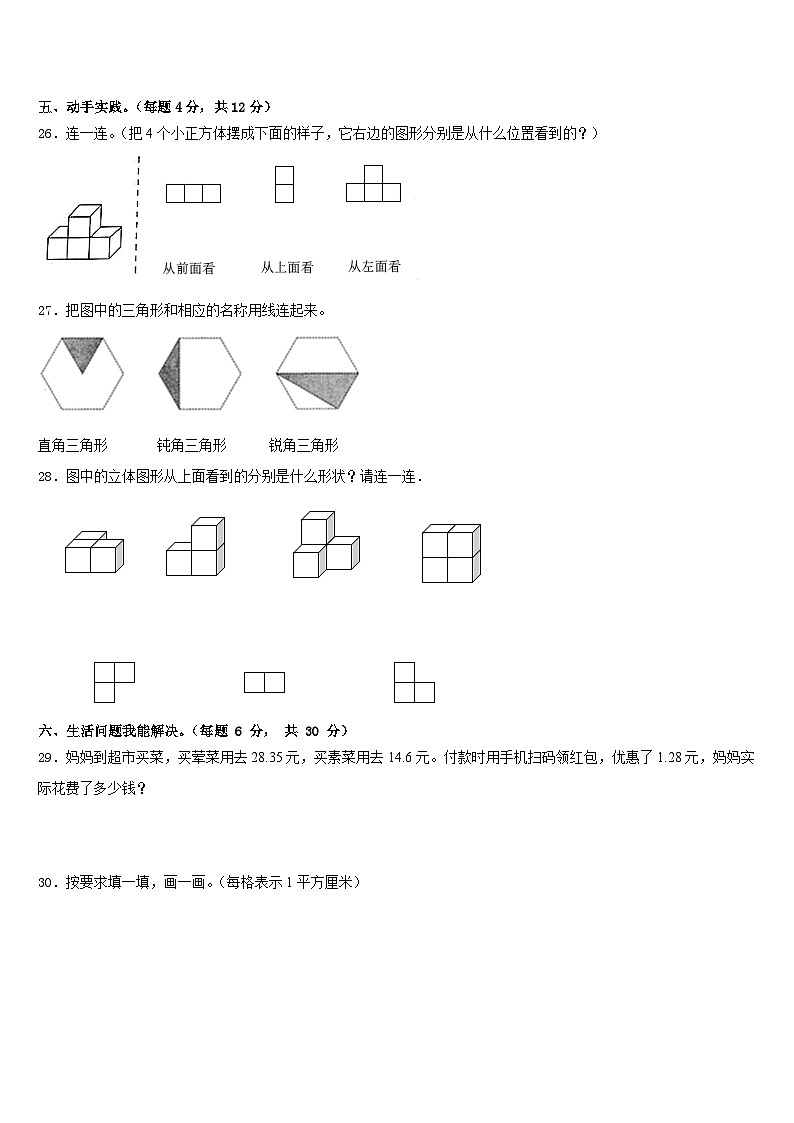 湖南郴州汝城县2022-2023学年数学四下期末联考模拟试题含答案第3页
