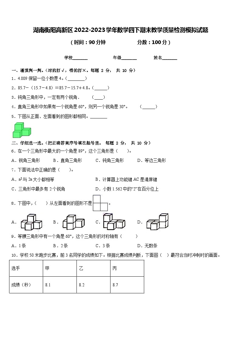 湖南衡阳高新区2022-2023学年数学四下期末教学质量检测模拟试题含答案第1页