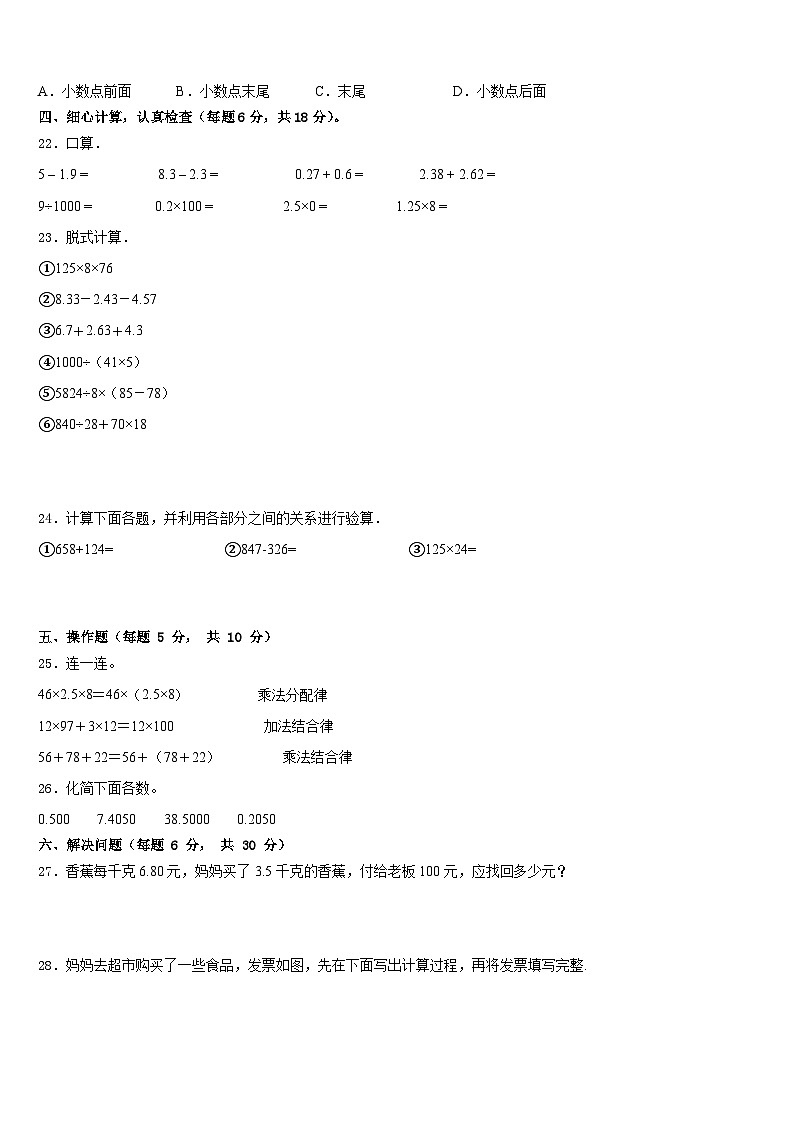 湖南省衡阳市衡阳县樟木乡曹田小学2022-2023学年四下数学期末教学质量检测模拟试题含答案第3页