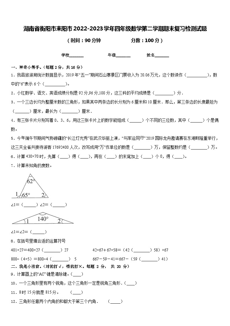 湖南省衡阳市耒阳市2022-2023学年四年级数学第二学期期末复习检测试题含答案第1页