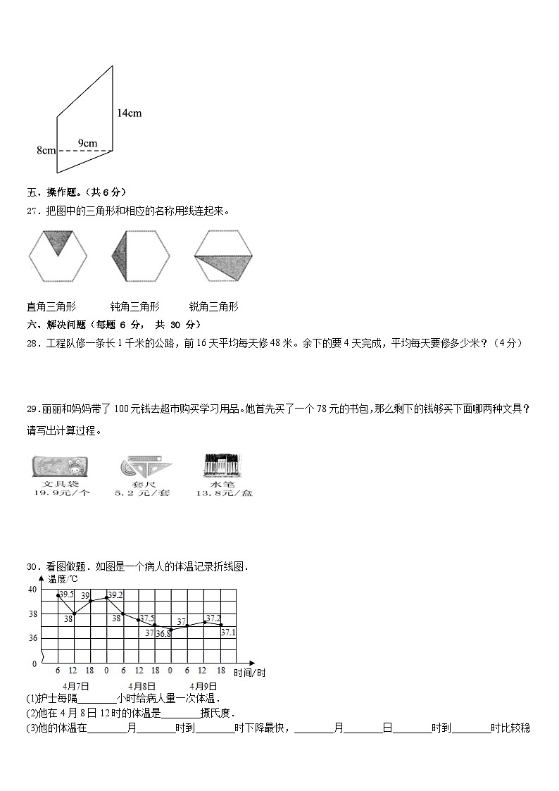 湖南省衡阳市耒阳市2022-2023学年四年级数学第二学期期末复习检测试题含答案第3页