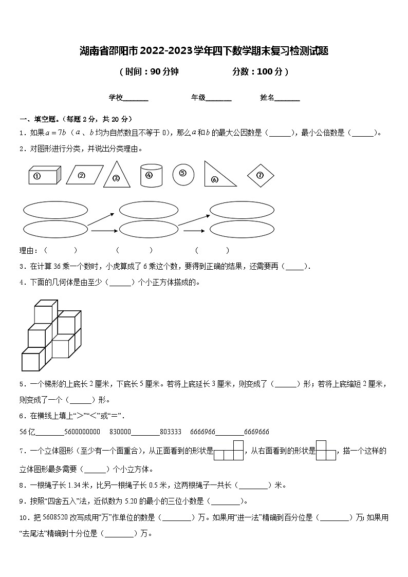 湖南省邵阳市2022-2023学年四下数学期末复习检测试题含答案01