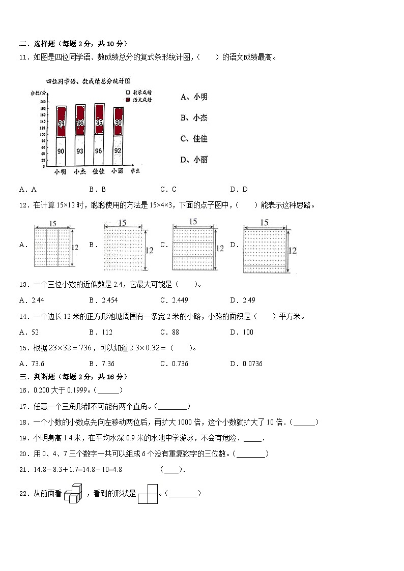 湖南省邵阳市2022-2023学年四下数学期末复习检测试题含答案02
