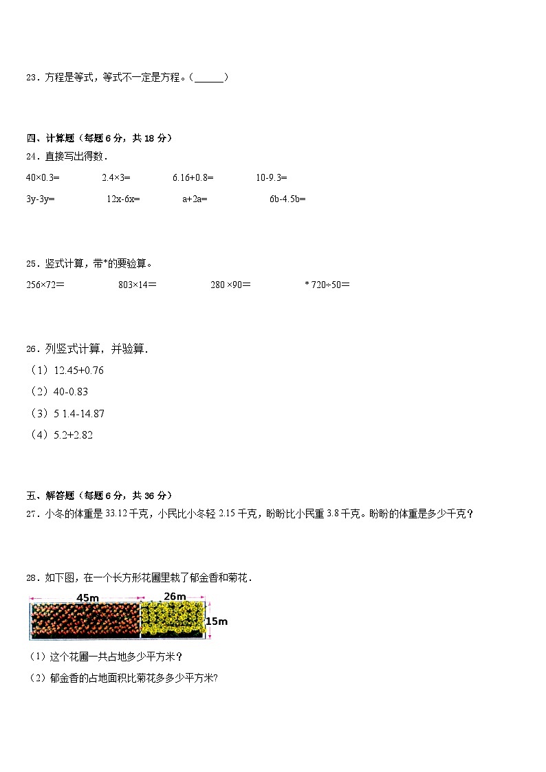 湖南省邵阳市2022-2023学年四下数学期末复习检测试题含答案03