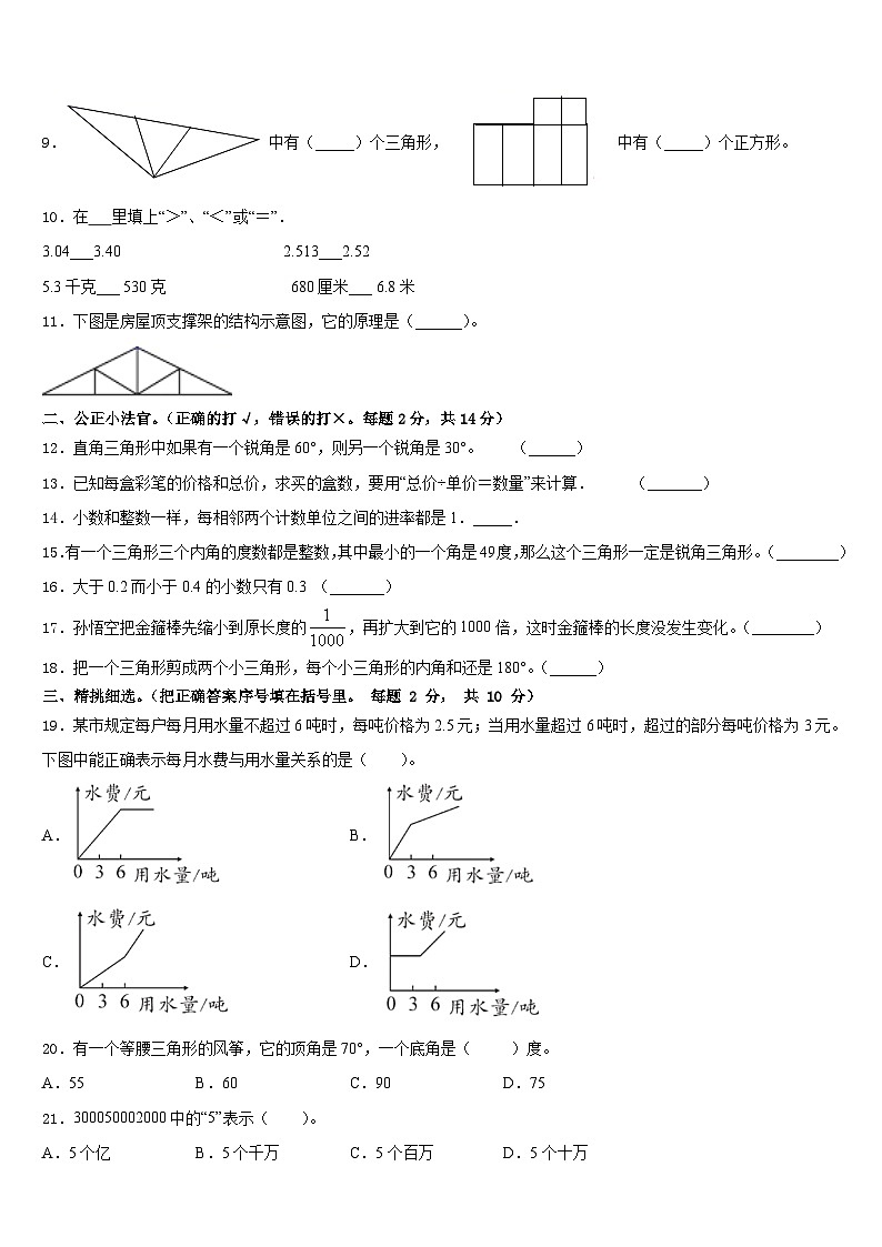 湖南省湘西土家族苗族自治州2022-2023学年四下数学期末质量跟踪监视试题含答案第2页