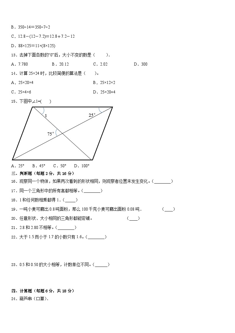 湖南省湘西土家族苗族自治州保靖县2022-2023学年四年级数学第二学期期末监测试题含答案第2页