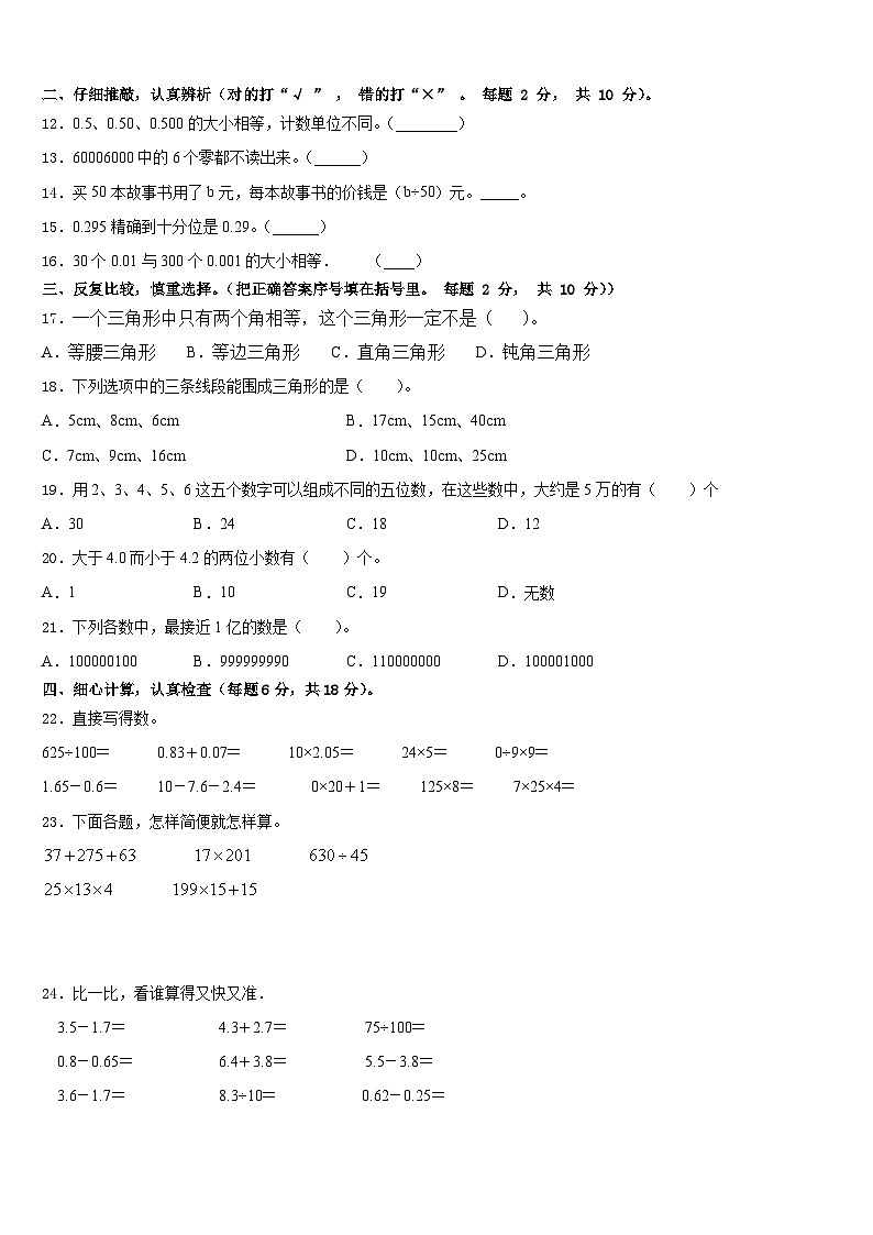 湖南省湘西土家族苗族自治州吉首市2022-2023学年数学四下期末考试试题含答案第2页