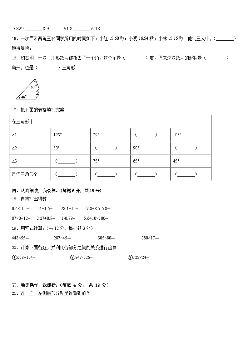 湖南省永州市双牌县2022-2023学年四下数学期末教学质量检测试题含答案第2页