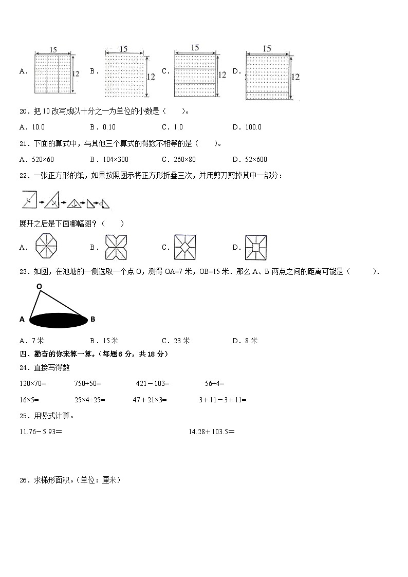 湖南省长沙市岳麓区博才阳光实验小学2022-2023学年数学四年级第二学期期末质量检测模拟试题含答案第2页