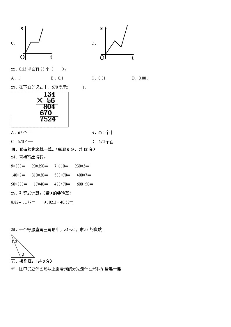 湖南省长沙市岳麓区博才卓越小学2022-2023学年四下数学期末学业质量监测模拟试题含答案第3页