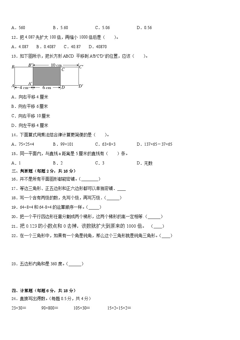 湘潭市2022-2023学年四年级数学第二学期期末达标检测试题含答案第2页