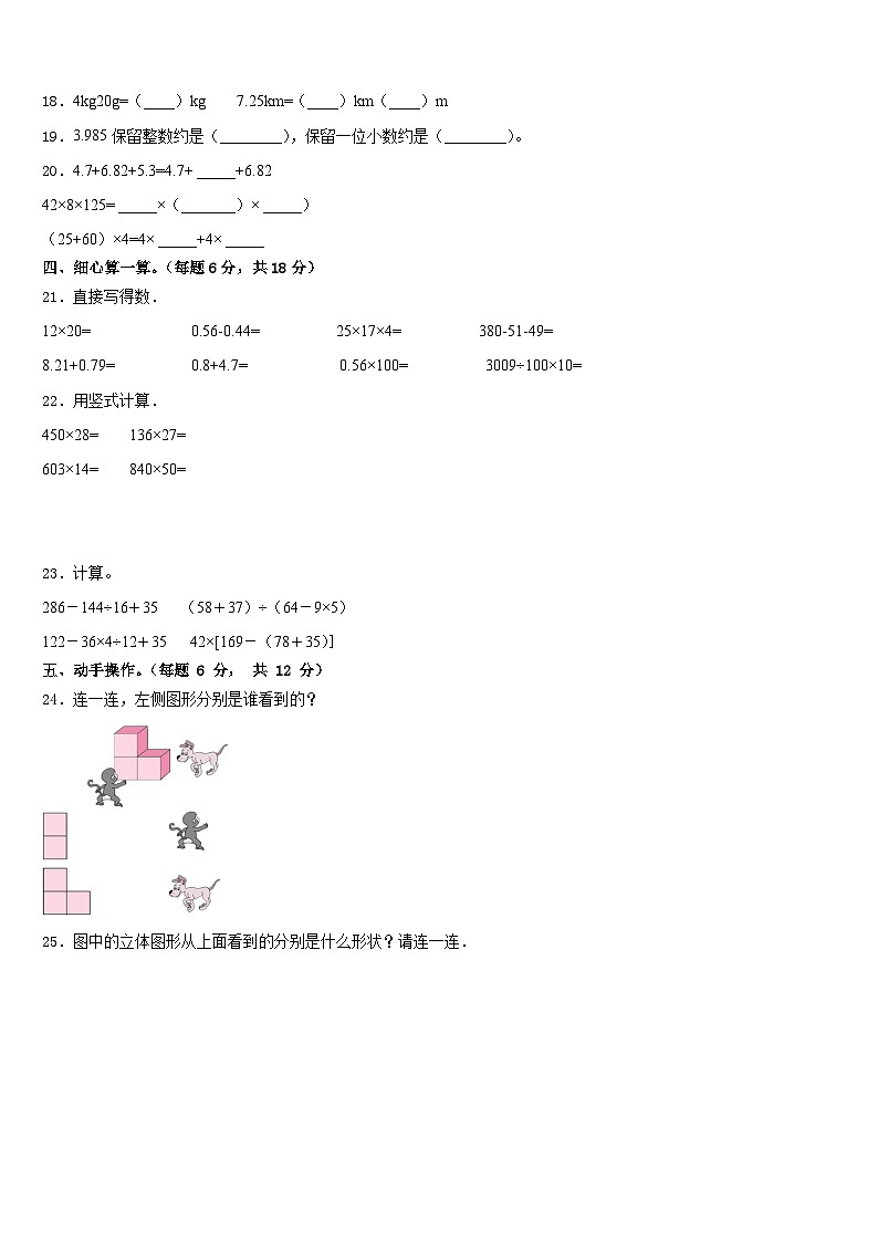 浙江省杭州市2022-2023学年四年级数学第二学期期末学业水平测试模拟试题含答案第2页