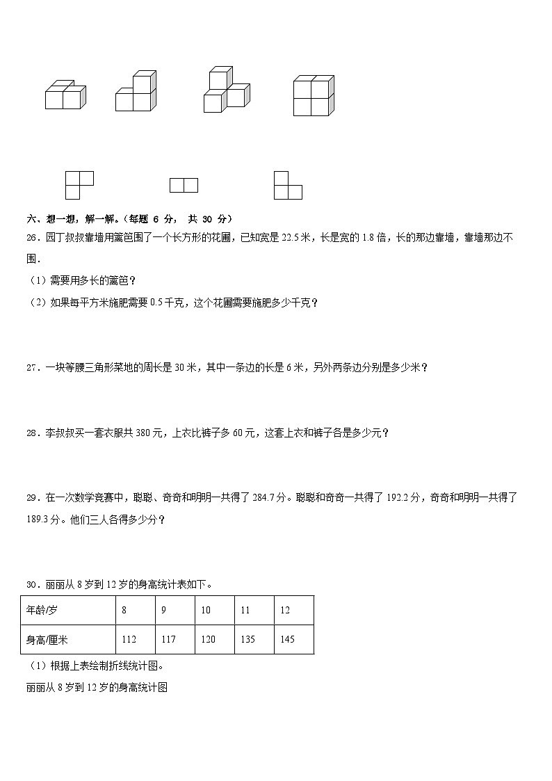 浙江省杭州市2022-2023学年四年级数学第二学期期末学业水平测试模拟试题含答案第3页