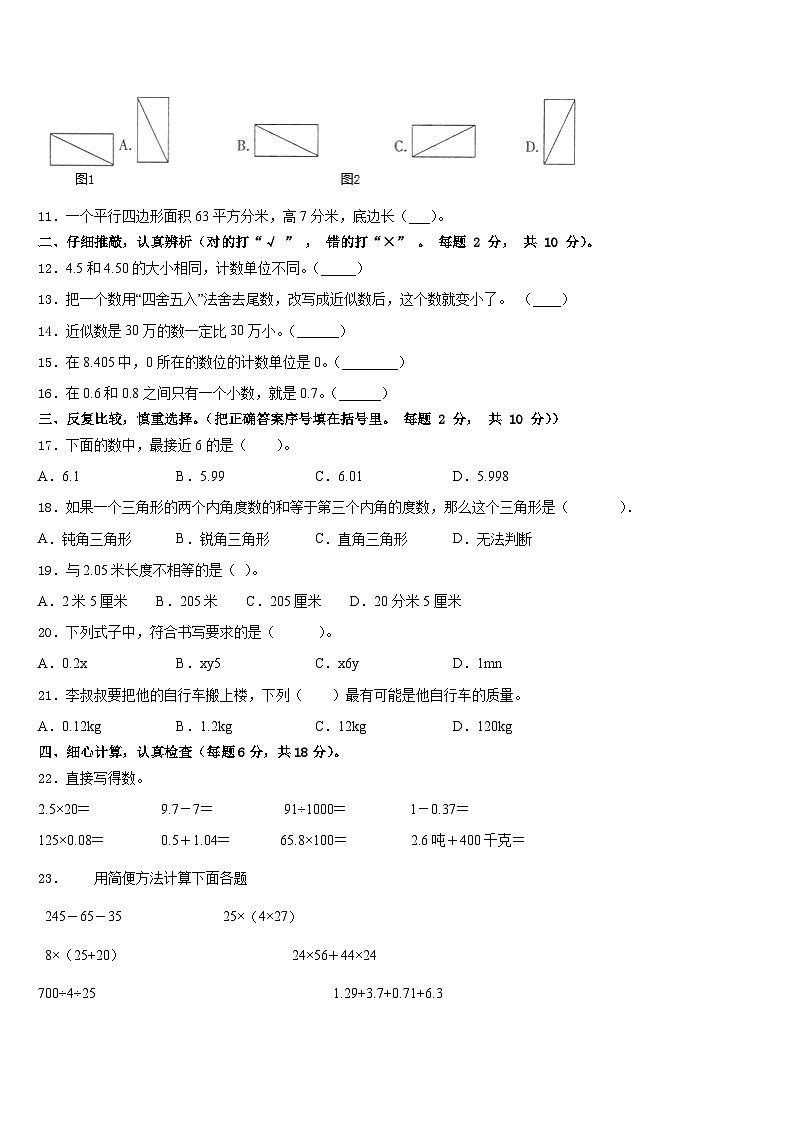 浙江省绍兴市嵊州市2022-2023学年数学四年级第二学期期末学业水平测试试题含答案第2页