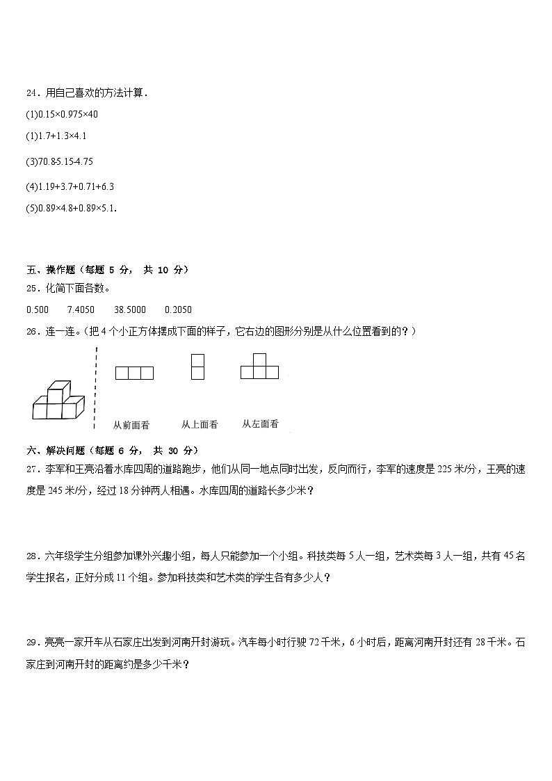 浙江省绍兴市嵊州市2022-2023学年数学四年级第二学期期末学业水平测试试题含答案第3页