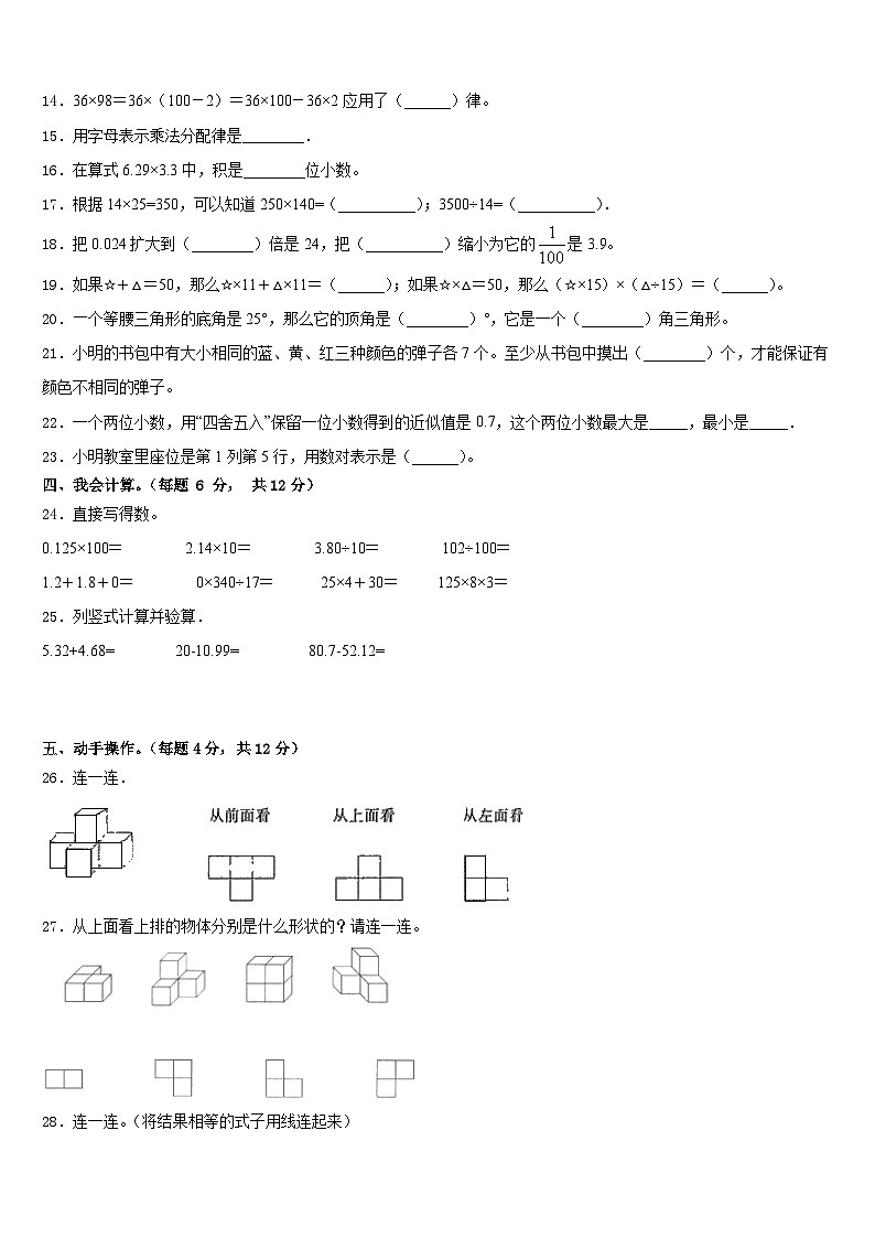 湖北省荆州市监利市2022-2023学年数学四年级第二学期期末学业水平测试模拟试题含答案02