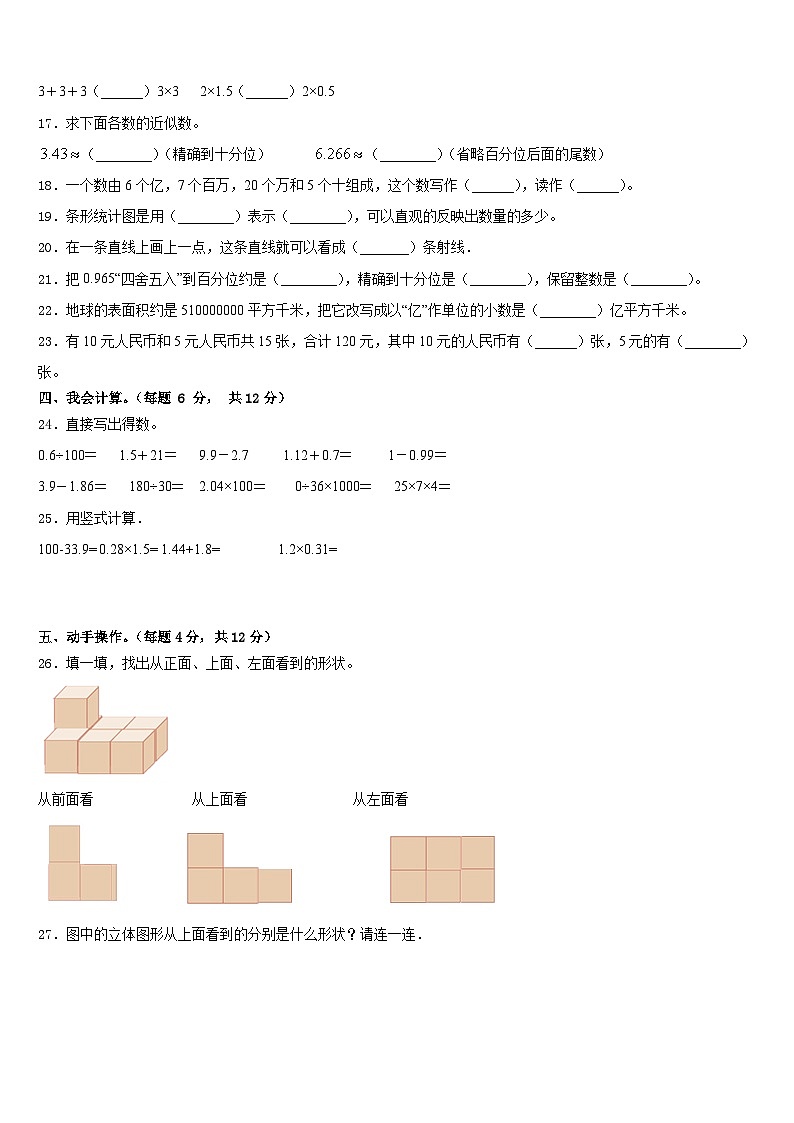 浙江省丽水市莲都区2022-2023学年数学四下期末学业水平测试模拟试题含答案02