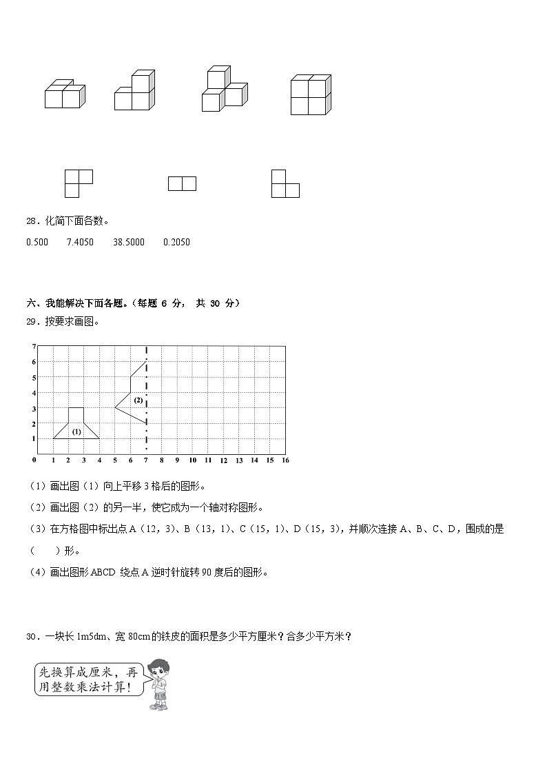 浙江省丽水市莲都区2022-2023学年数学四下期末学业水平测试模拟试题含答案03