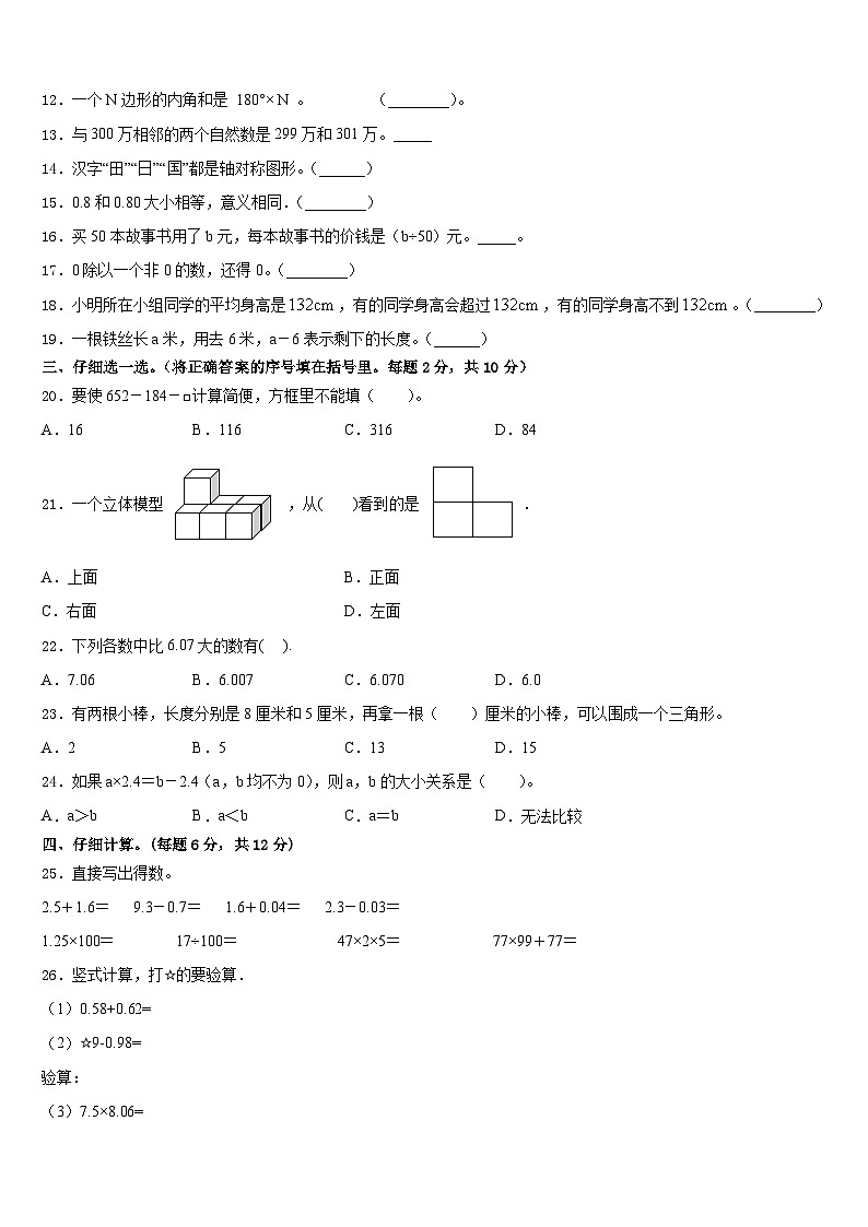 河池市大化瑶族自治县2022-2023学年四下数学期末学业水平测试模拟试题含答案第2页