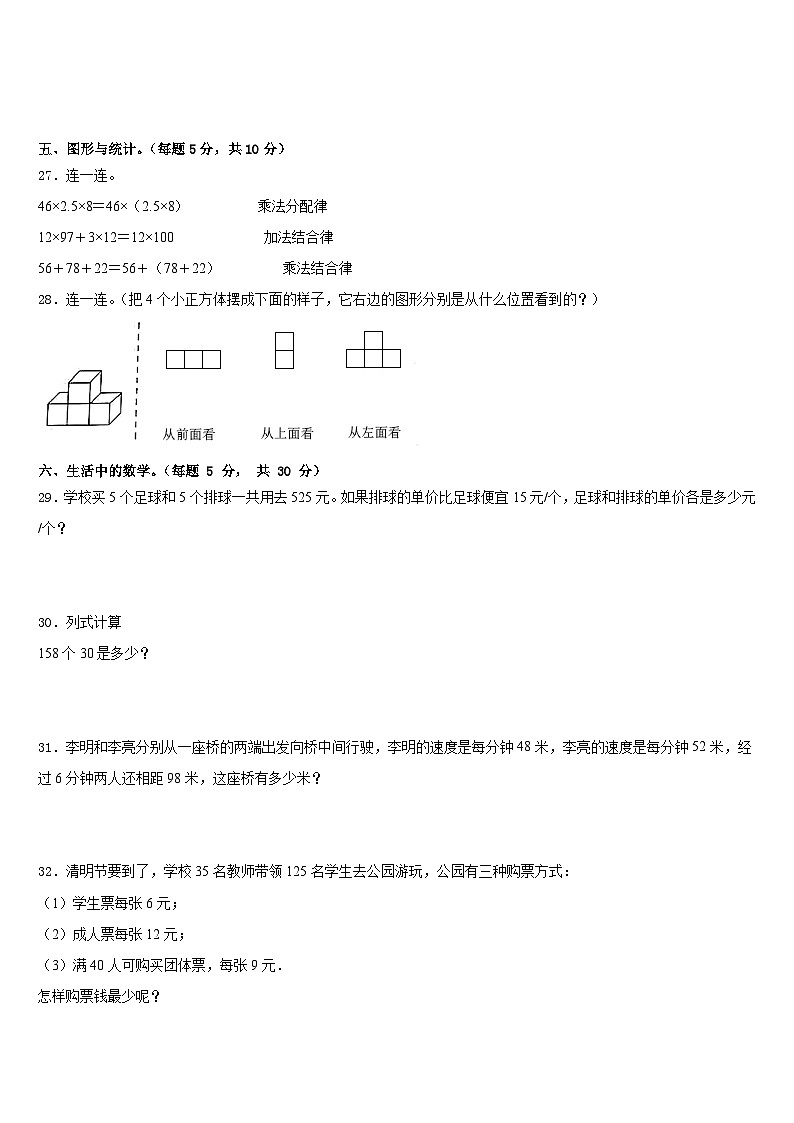河池市大化瑶族自治县2022-2023学年四下数学期末学业水平测试模拟试题含答案第3页