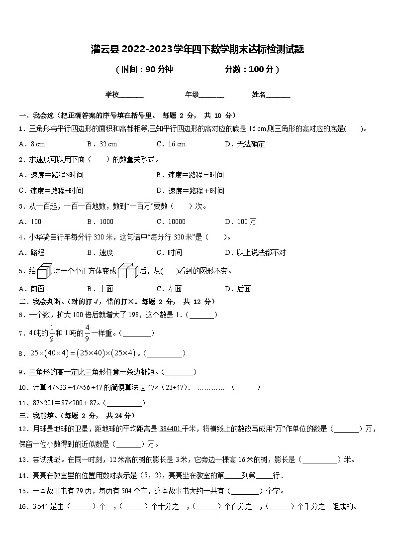 灌云县2022-2023学年四下数学期末达标检测试题含答案01