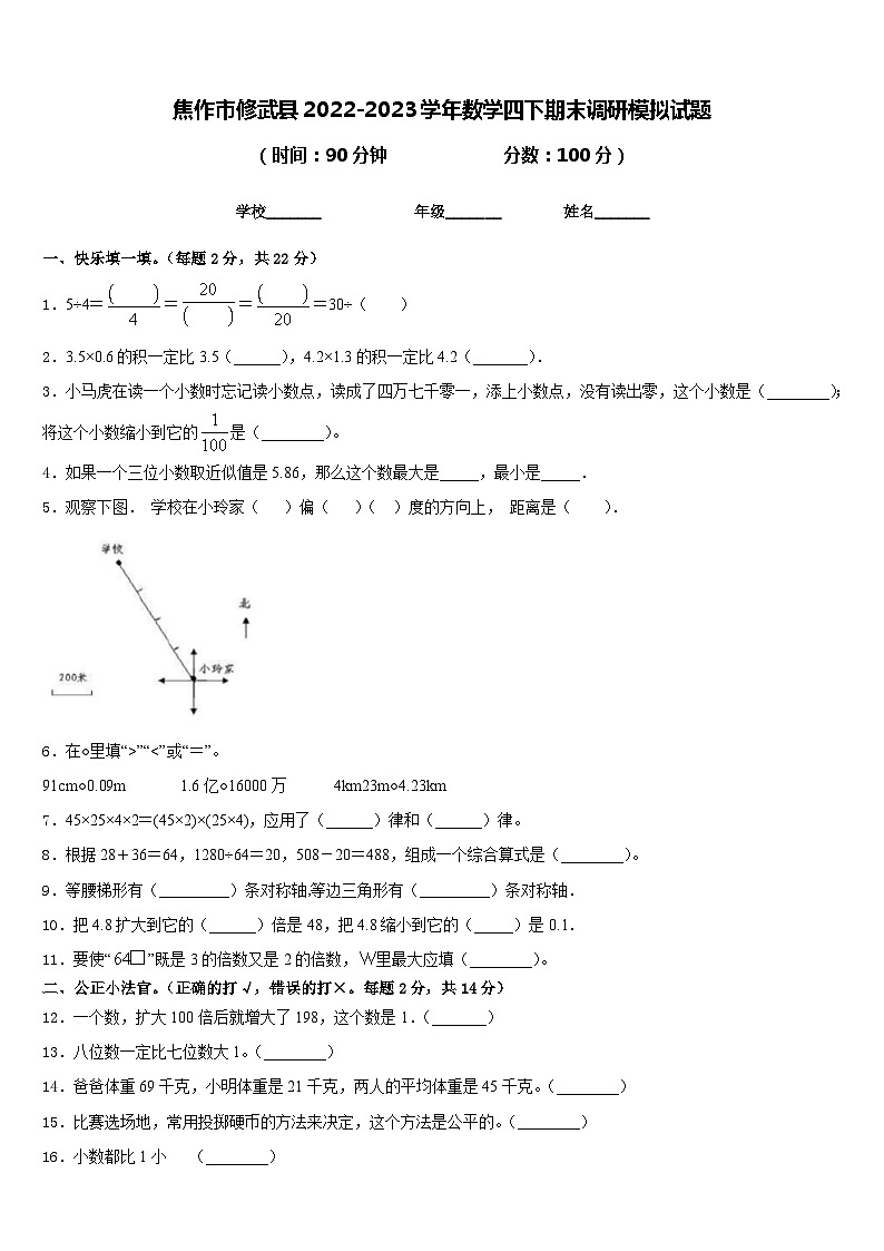 焦作市修武县2022-2023学年数学四下期末调研模拟试题含答案第1页